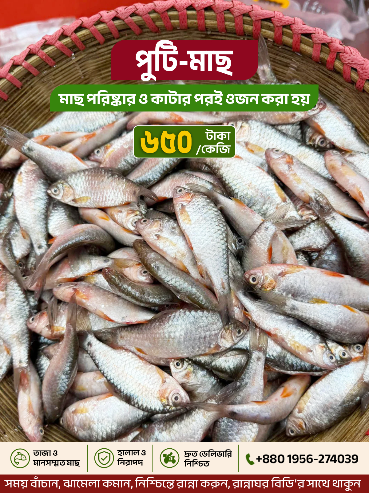 পুঁটি মাছ (Ready to Cook)
